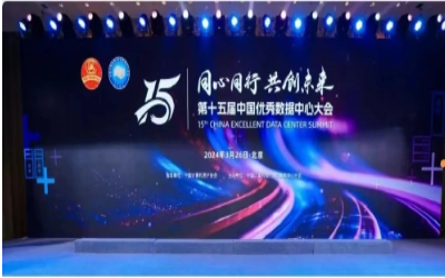 蝉联佳绩，卓越之路｜获“数据中心工程企业”前五强